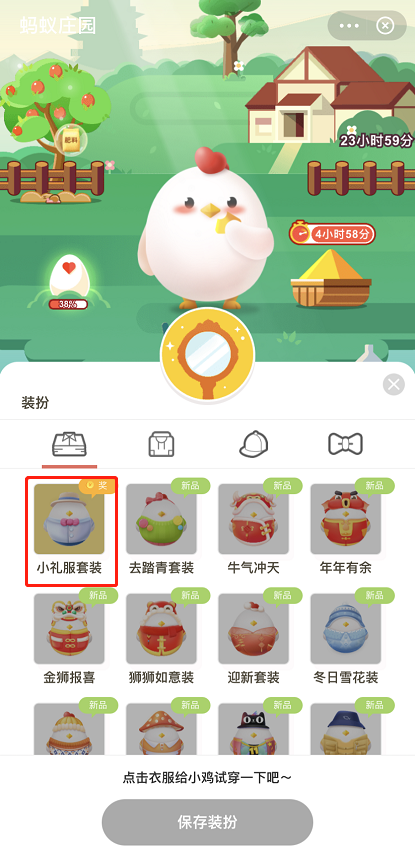 支付宝蚂蚁庄园小礼服套装怎么得 支付宝蚂蚁庄园得小礼服套装的方法截图