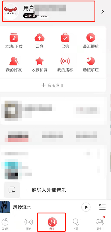 网易云音乐怎样删除我的愿望 网易云音乐删除我的愿望方法截图
