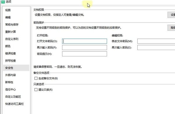 WPS表格怎样设置安全密码 WPS进行设置密码的方法截图