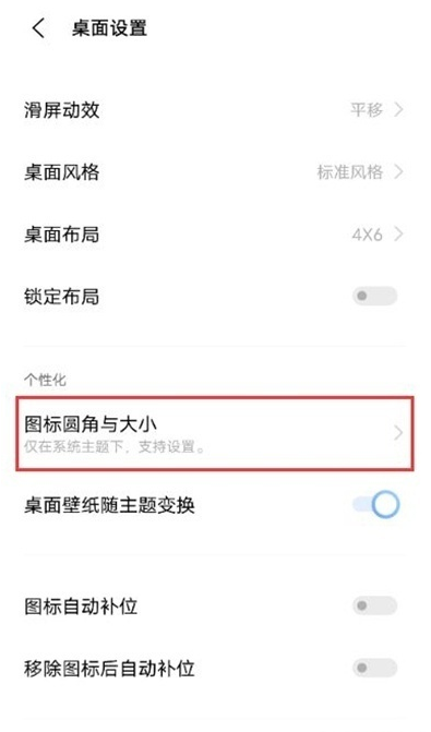 vivos9图标怎样增大 vivos9图标增大方法截图