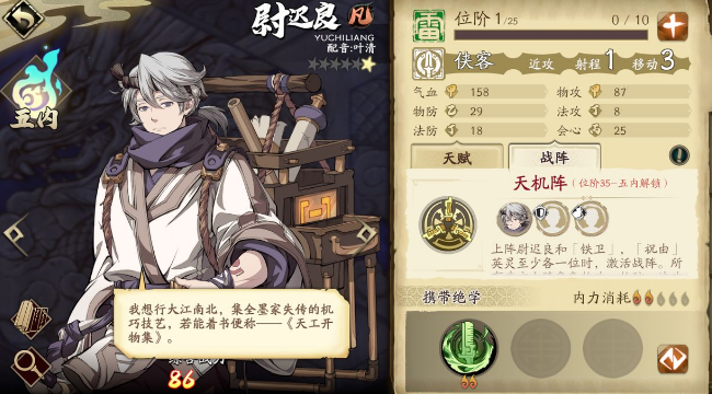 天地劫幽城再临尉迟良五内如何加点?天地劫尉迟良五内加点选择技巧攻略