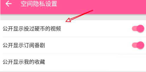 哔哩哔哩如何隐藏投过硬币视频 哔哩哔哩隐藏投过硬币的视频方法截图