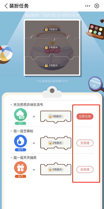 支付宝蚂蚁庄园小礼服套装怎么得 支付宝蚂蚁庄园得小礼服套装的方法截图
