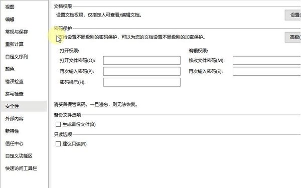 WPS表格怎样设置安全密码 WPS进行设置密码的方法截图