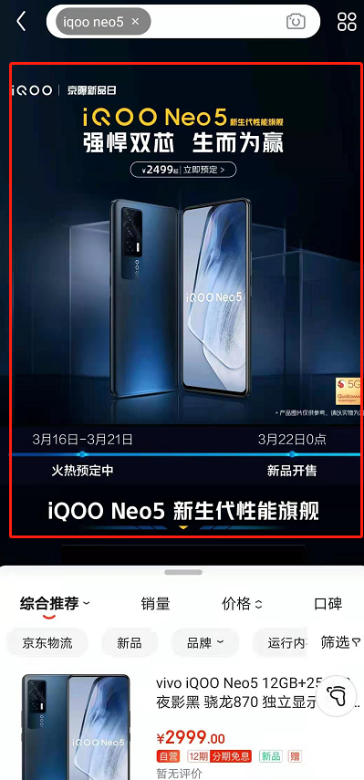 iqoo neo5预售如何购买 iqoo neo5预售购买相关方法截图