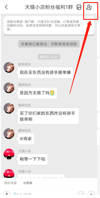 美团商家群聊怎样退群 美团商家群聊退群方法截图