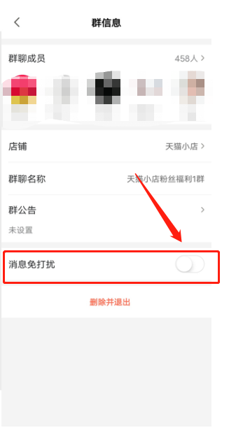 美团群聊怎样设置消息免打扰 美团群聊消息免打扰设置步骤截图