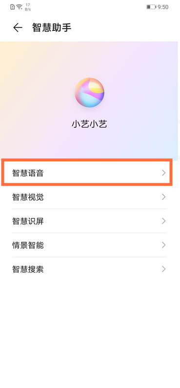 华为nova5i语音助手怎么唤醒 华为nova5i唤醒语音助手方法截图
