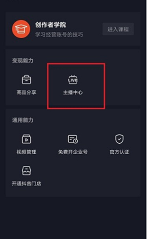 抖音直播历史记录在哪里 抖音直播历史记录查看教程截图