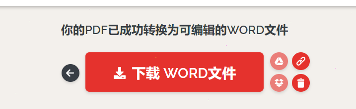 ilovepdf如何设置pdf转为word文档 ilovepdf将pdf转为word文档设置步骤介绍截图