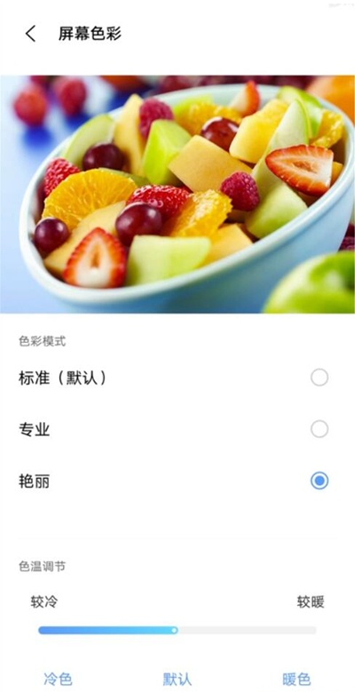 vivos9怎样更改屏幕色彩 vivos9屏幕色彩更改教程截图