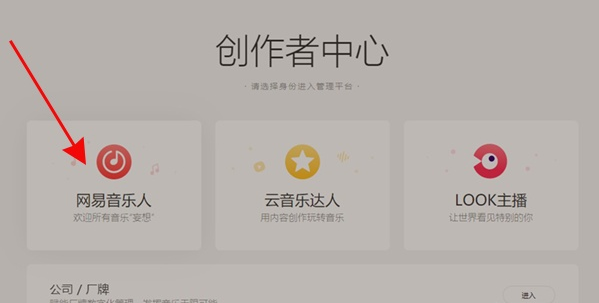 网易云音乐如何加入网易音乐人 网易云音乐加入网易音乐人教程截图