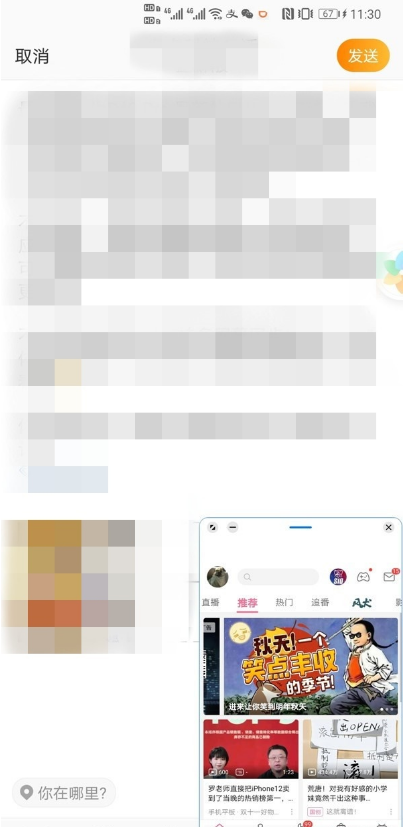 华为手机智慧多窗应用栏如何开启 华为手机智慧多窗应用栏开启方法截图