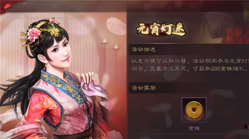三国志战略版2021元宵灯谜答案有哪些 元宵灯谜活动答案一览