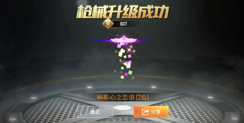 和平精英m416心之恋语如何升满级?m416心之恋语升满级要多少钱?截图