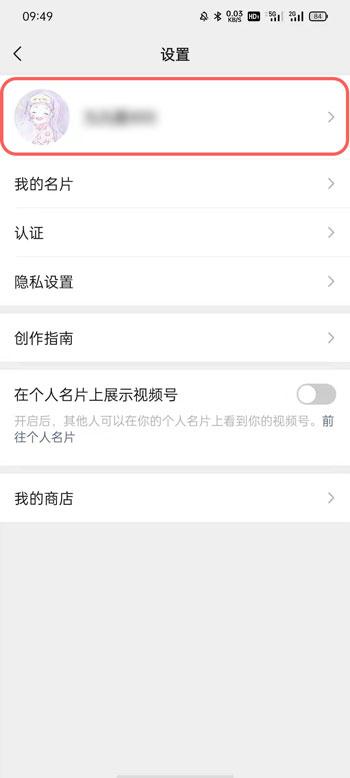 微信视频号头像怎么换 微信视频号换头像教程截图