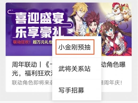 少年三国志2小金刚怎么获得?少年三国志2小金刚获得方法截图