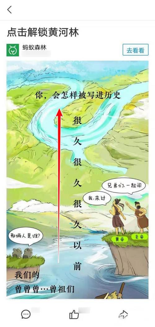 支付宝保护黄河如何玩 支付宝保护黄河贴纸获取方法截图