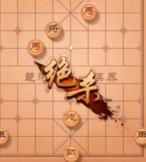 天天象棋残局挑战219期怎么破？天天象棋残局挑战219期破解方法截图