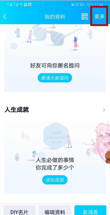 QQ成就怎么看 qq成就查看方法截圖