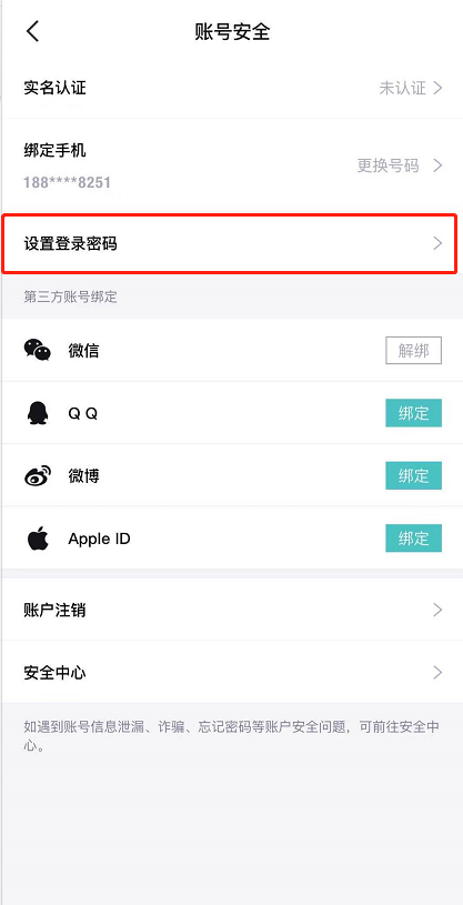 得物登录密码如何设置 得物设置登录密码的教程截图