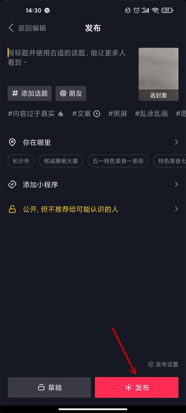 抖音怎么发布1080p视频 抖音视频1080p设置教程截图