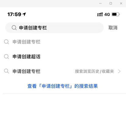 知乎专栏如何开启 知乎专栏申请流程一览截图