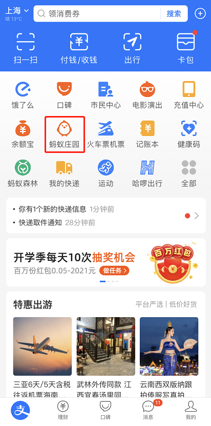 支付宝蚂蚁庄园小礼服套装怎么得 支付宝蚂蚁庄园得小礼服套装的方法截图