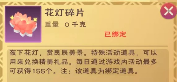 创造与魔法花灯碎片如何兑?创造与魔法2021花灯碎片获取兑换攻略