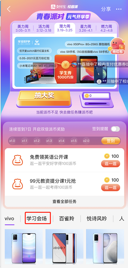支付宝开学季礼包在哪领 支付宝领取开学季礼包的方法步骤截图