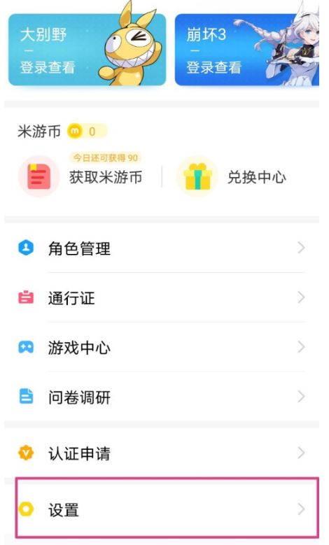 米哈游怎么注销账号 米哈游注销账号方法截图