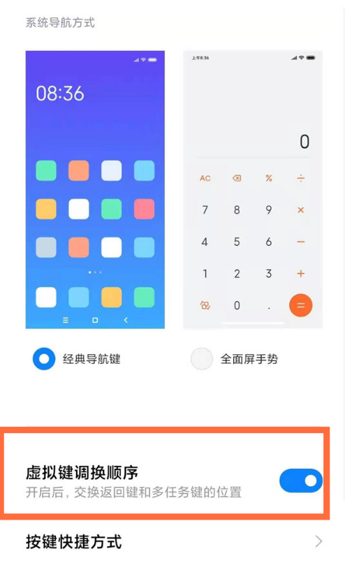 红米k40返回键怎么更改位置 红米k40返回键更改位置的方法截图