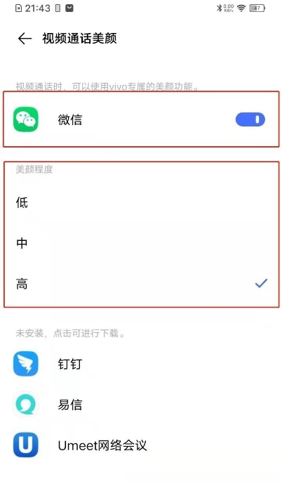vivos9怎样开启微信视频通话美颜 vivos9开启微信视频通话美颜方法分享截图