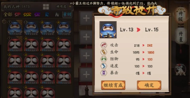 阴阳师暴食鬼如何用?阴阳师一键育成正式服用法技巧分享截图