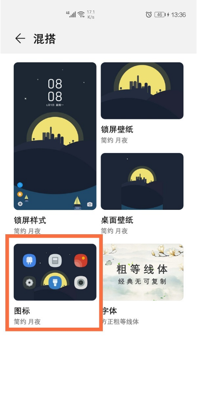 华为手机怎样恢复原始图标 华为手机恢复原始图标方法介绍截图