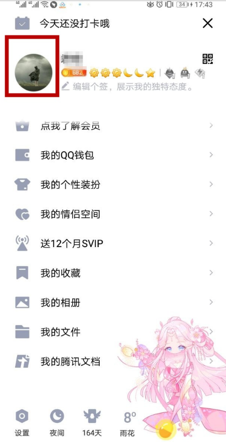 QQ成就怎么看 qq成就查看方法截圖