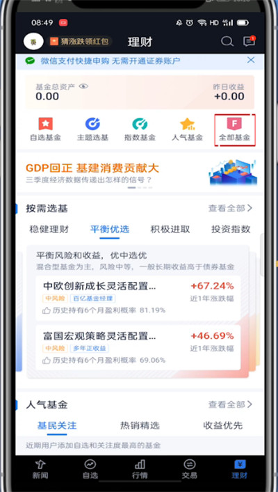 腾讯自选股怎么查看全部股票?腾讯自选股查看全部股票的方法截图