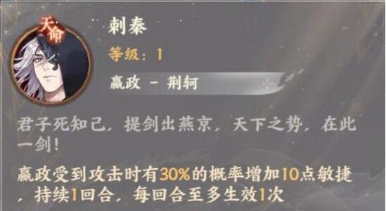 忘川风华录嬴政荆轲阵容怎么组?忘川风华录嬴政荆轲阵容搭配推荐截图