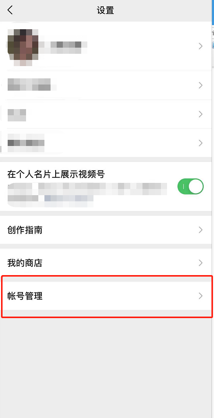 微信公众号视频号怎样互联 微信公众号视频号互联教程一览截图