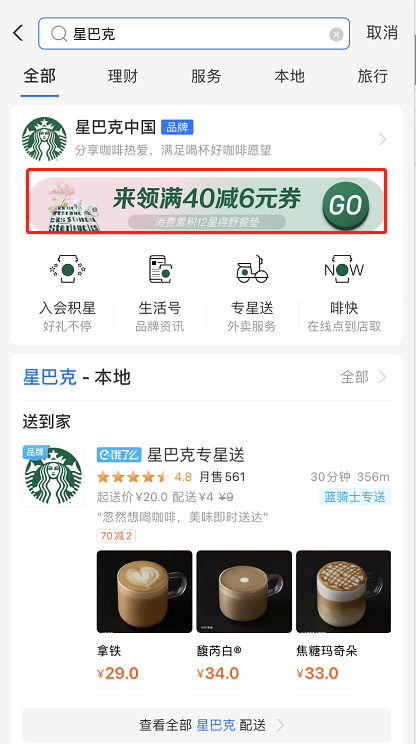 支付宝星巴克消费券在哪领取 支付宝领取星巴克消费券教程截图