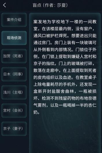 犯罪大师盲点答案是什么?犯罪大师盲点答案分享截图