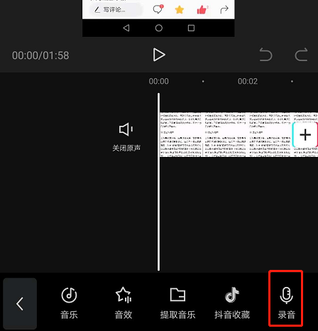 剪映怎么加语音旁白 剪映加语音旁白方法截图