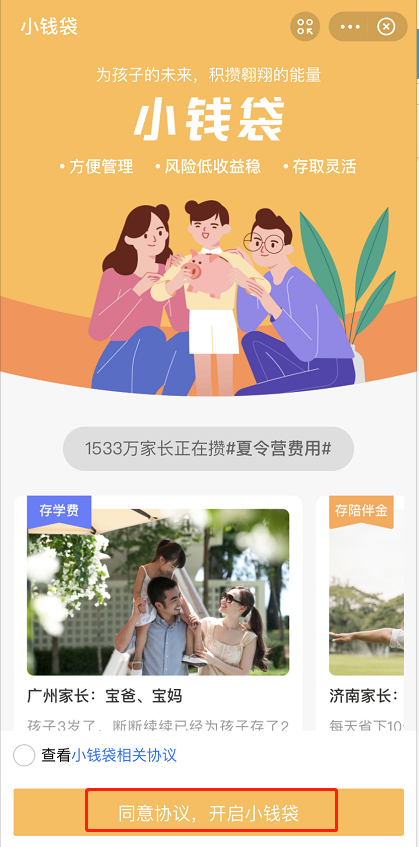 支付宝怎么给孩子存钱 支付宝给孩子存钱的教程截图