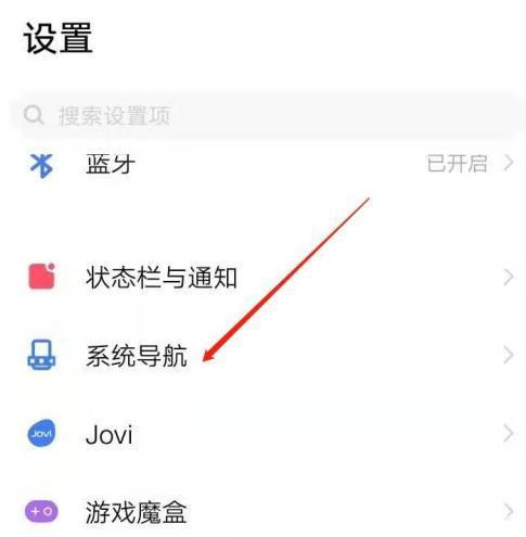 vivox50pro怎么隐藏返回键 vivox50pro隐藏返回键的方法截图