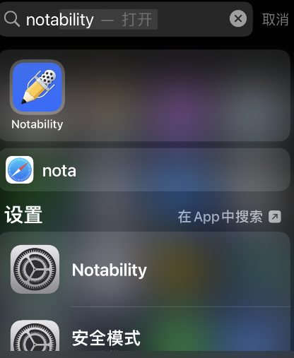 notability怎么备份 notability备份设置步骤介绍截图