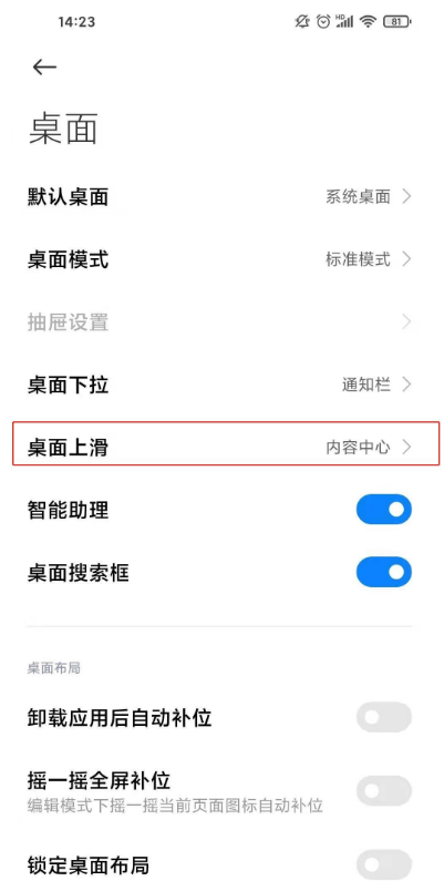 红米k40怎样取消上滑搜索栏 红米k40取消上滑搜索栏步骤截图