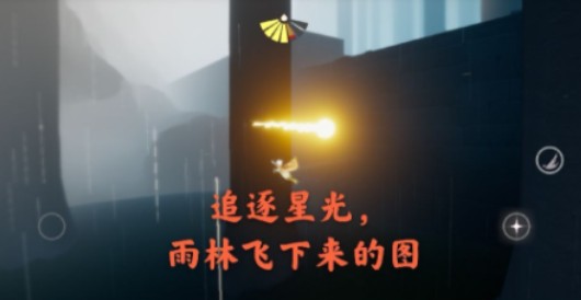 光遇密林遗迹冥想在哪里?光遇3.15任务的相关攻略截图