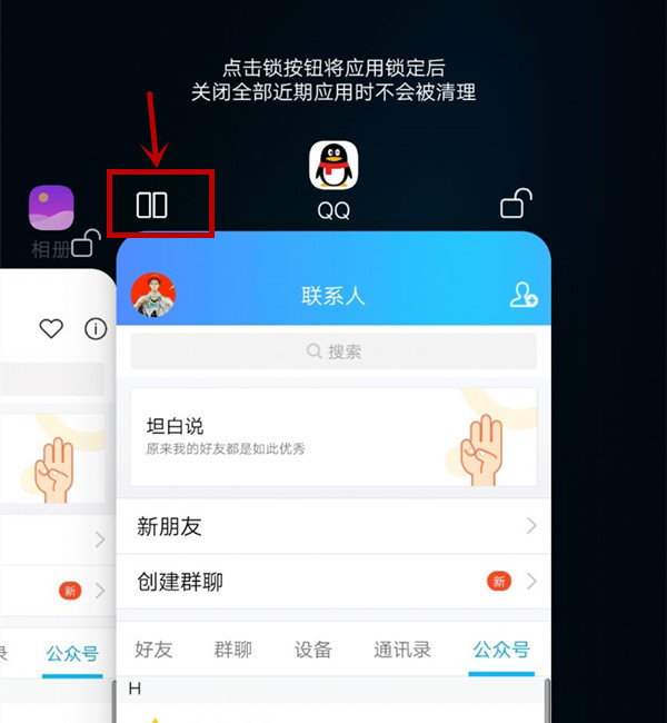 iqoo5怎么分屏 iqoo5快速分屏的方法截图