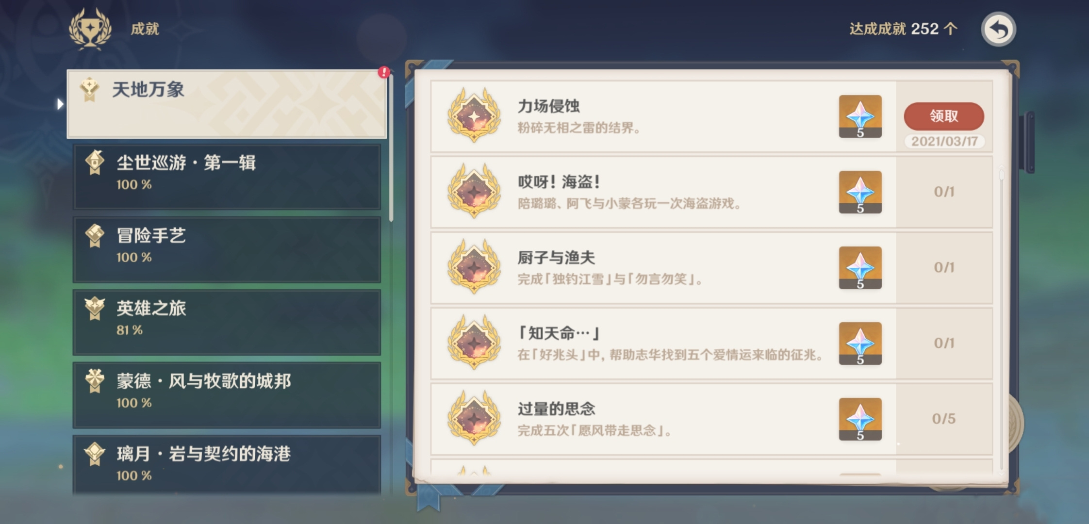 原神力场侵蚀成就怎么得？原神力场侵蚀成就任务流程