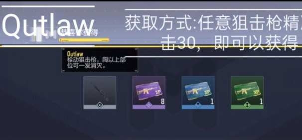 使命召唤手游Qutlaw怎么拿？使命召唤手游Qutlaw获取方法截图